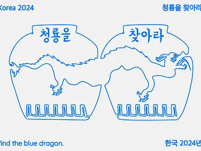 Lunar New Year | Korean Blue Dragon doodle illustration dragon fineline fineline illustration graphic design illustration korean art korean illustration minimalism illustration