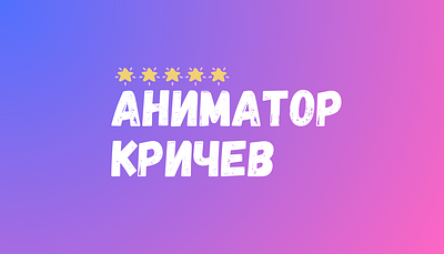 Визитка и карта лояльности для аниматора design graphic design typography