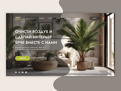 Landing page of Plants store design landing landing page online store plants ui user experience user interface ux web webdesign