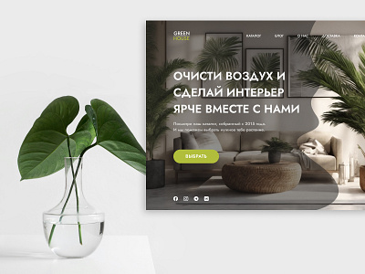 Landing page of Plants store #2 design landing landing page plants store ui user experience user interface ux web webdesign wireframing