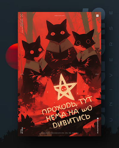 Проходь, тут нема на шо дивитись 🔥 ai branding cat daliy design illustration poster print