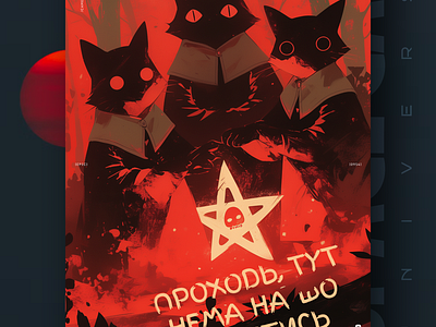 Проходь, тут нема на шо дивитись 🔥 ai branding cat daliy design illustration poster print