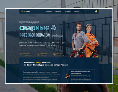 Landing Page - Fence Production