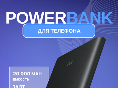 POWERBANK, WILDBERRIES AND OZON branding graphic design ui