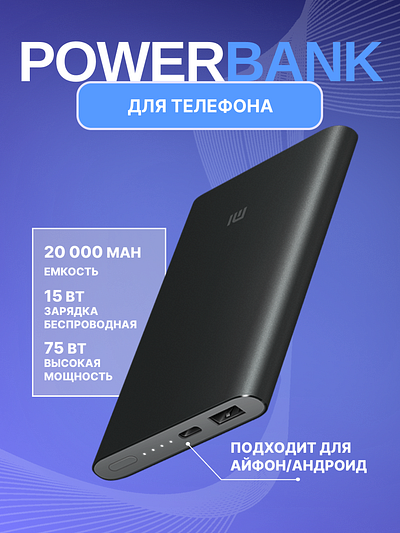 POWERBANK, WILDBERRIES AND OZON branding graphic design ui