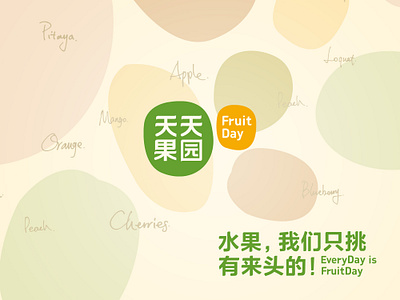 Packaging&Event Design_Fruit Day branding event graphic design