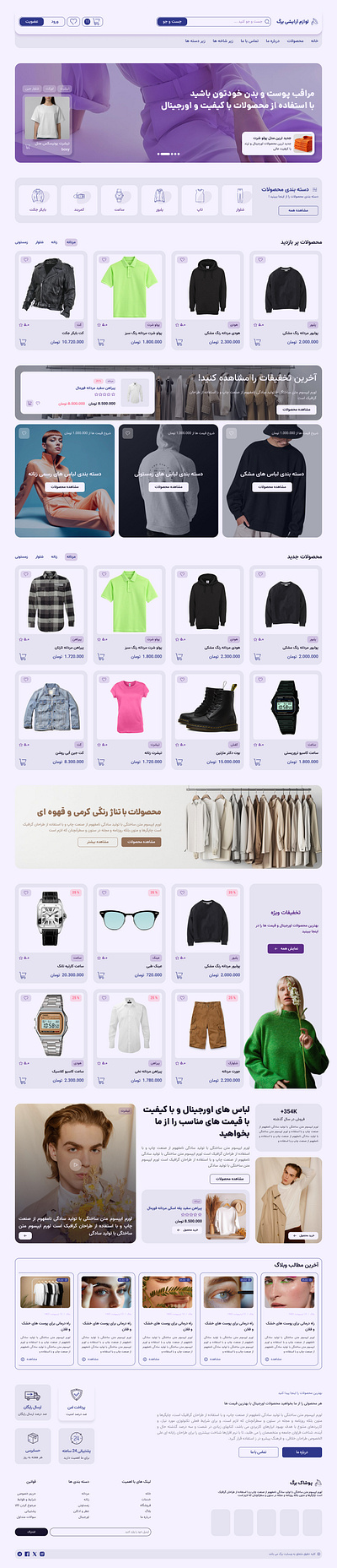 CLOTHS SALE WEB /سایت فروشگاهی bento design ui ux web