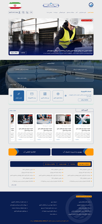 abfa S&B web /سایت آب و فاضلاب سیستان و بلوچستان ui ux web