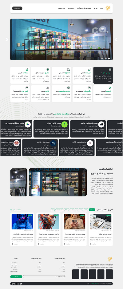 techno park S&B /سایت پارک علم و فناوری س و ب ui ux web