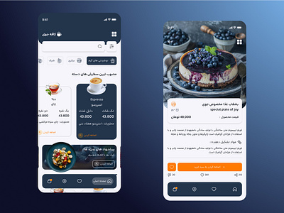 COFFE MENU APP /منو کافه ui ux web