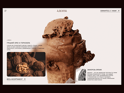 A.ROMA (Gelateria) - Web-design adaptive versions branding figma gelateria ice cream web design