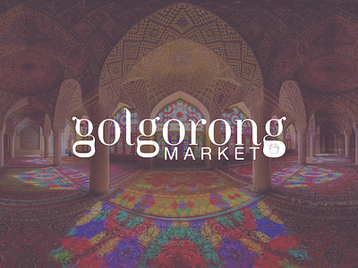 Golgorong market adobe logo branding cursive logo design elegant logo graphic design logo logo design market logo minimal logo minimalist persian logo simple simple logo typography wordmark wordmark logo