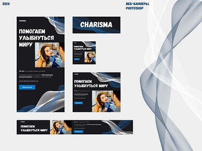 Веб-баннеры для стоматологии Charisma в Ростове branding design graphic design illustration mobile ui ux vector web