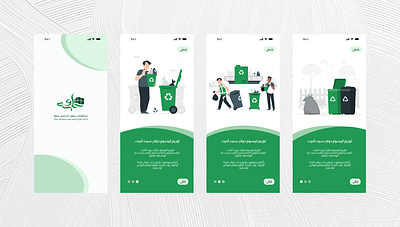 حاوية app app green invironment mobileapp recycling trash ui uiux userinterfacedesign ux