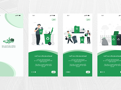 حاوية app app green invironment mobileapp recycling trash ui uiux userinterfacedesign ux