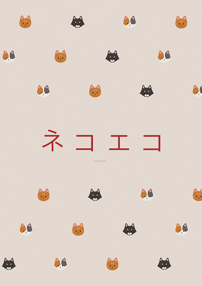 Cat pattern "ネコエコ - nekoeco" branding cat design eco graphic design illustration pattern printdesign