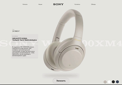 Landing page for Sony brand branding design graphic design landing page minimal mockup sony ui ux web web design