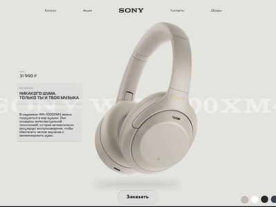 Landing page for Sony brand branding design graphic design landing page minimal mockup sony ui ux web web design