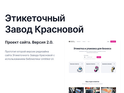 Website EZK.SU for Krasnova Label Factory. Ver. 2.0 branding case study design figma logo printing house russian ui ui design untitled ui user experience ux ux design web web design webdesing