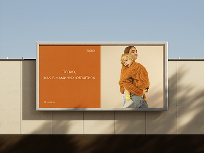 Vasilek - knitwear brand - outdoor billboard advertising billboard billboard design branding outdoor billboard