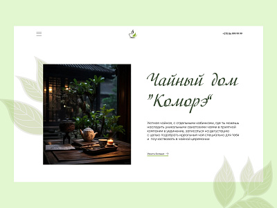 Main screen for tearoom 2 version concept first screen main screen tea tearoom ui uxui web design