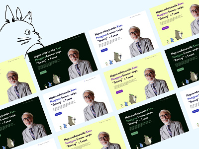 Concept for advert banner in different colors anime hayao miyazaki totoro uxui web design