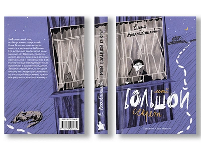 Book cover & lettering. book cover book cover design book cover illustration book illustration childrens detective childrens illustration cover art cover design cover illustration holidays lettering summer