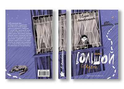 Book cover & lettering. book cover book cover design book cover illustration book illustration childrens detective childrens illustration cover art cover design cover illustration holidays lettering summer