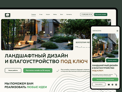 Exterior Design Company Website adaptive design design exterior company graphic design illustration interface landing product design ui ux web design website