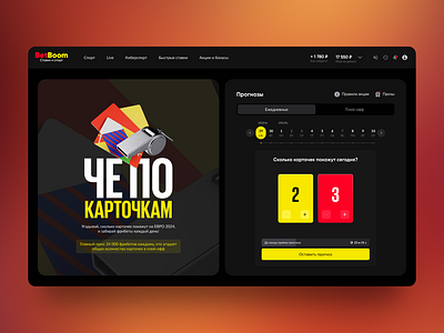 BetBoom — EURO2024, landing 3d app betting branding cyber design euro football gambling games illustration landing logo motion graphics product soccer sport ui uiux web