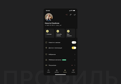 Профиль и настройки в мобильном приложении appdesign cleandesign darkmode flatdesign ios minimaldesign mobileapp profile settings ui uidesign userinterface uxdesign