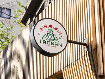 Laoban Kopitiam brand identity branding business logo company logo food graphic design kopitiam logo design professional restaurant