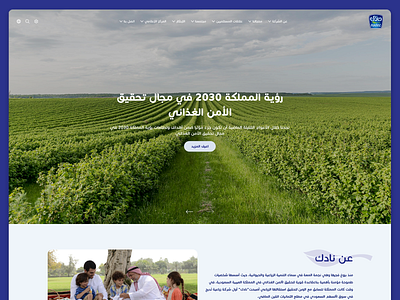 Nadec Website | KSA agricultural arabic dubai food home juice ksa meat milk product saudi arabia slider ui website