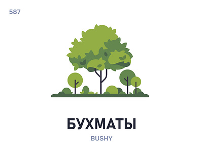 Бухмáты / Bushy belarus belarusian language daily flat icon illustration vector