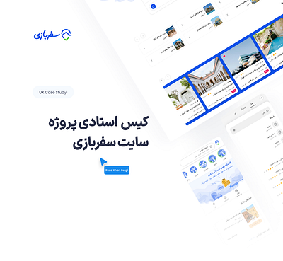 Safarbazi UI/UX Redesign Case Study booking case design hotel product reservation study tour travel ui ux