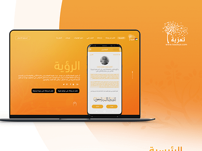 Taaziya - Platform for Condolences and Mourning Arrangements arabic landing page platform ui web design