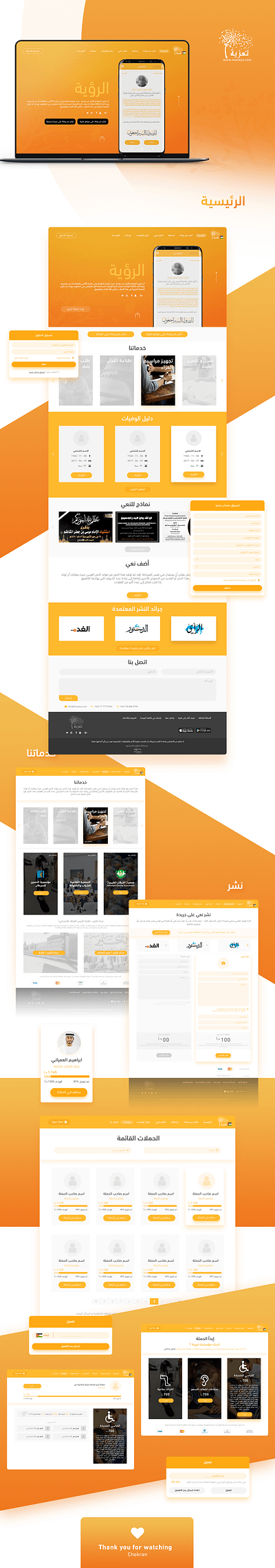 Taaziya - Platform for Condolences and Mourning Arrangements arabic landing page platform ui web design