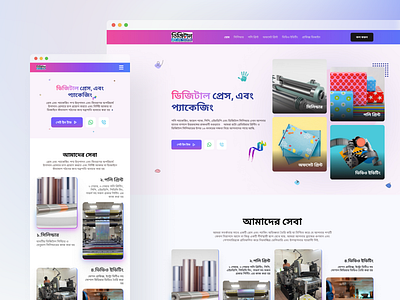 Digital Packaging - Website & Mobile Responsive 3d bangla branding design ecommerce graphic design header section hero section illustration landing landing page logo mobile pack packaging responsive saas simple ui uiux