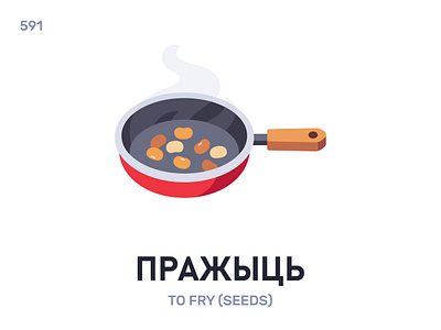 Прáжыць / To fry (seeds) belarus belarusian language daily flat icon illustration vector word