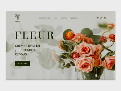 Flowers Boutique desktop design design desktop design main screen concept ui design web design