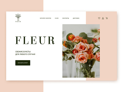 Fleur Boutique | Landing Page design flowers shop landing page ui design web design