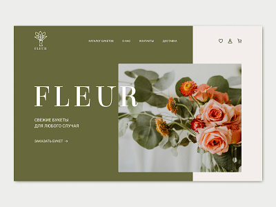 Flowers Shop web design design flower shop landing page web design