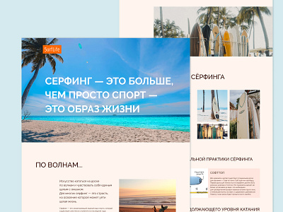 Surfing | Long Read Concept concept design longread concept surfing web design