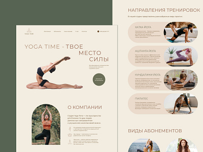 Yoga Studio Landing Page landing page web design yoga yoga studio