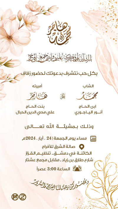 arabic wedding cards graphic design