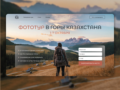 Tour for photographers in Kazakhstan landing page ui ux web design