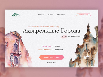 Landing Page for Art master class landing page ui web design