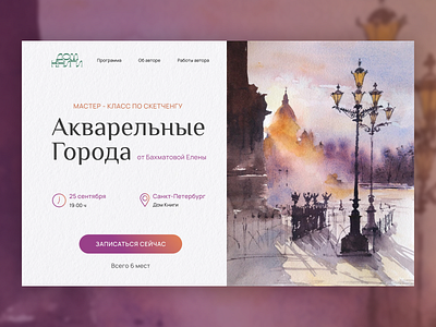 Landing Page for Art master class landing page ui web design