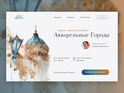 Landing Page for Art master class landing page ui web design