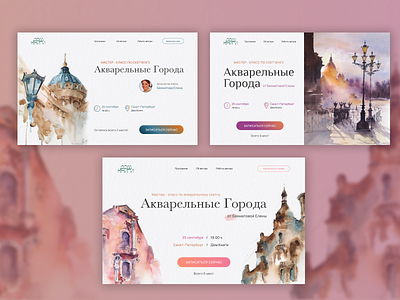 Concepts of landing page for art master class landing page ui web design